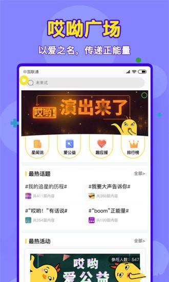 哎呦粉丝安卓版
