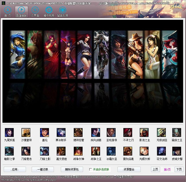 LOL英雄联盟皮肤专家