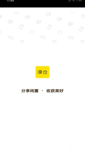 漫仓app