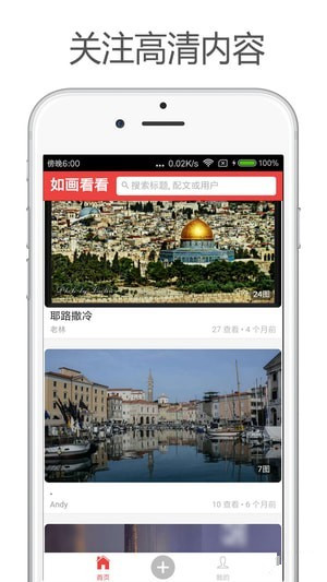 如画看看app