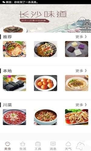 长沙市民通安卓版