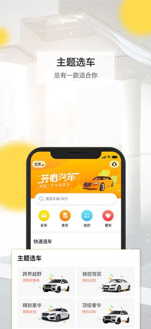 开心汽车app