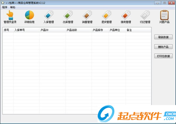 包菜商品仓库管理系统