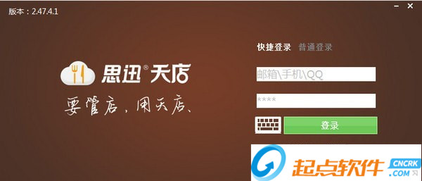 天店餐饮收银系统