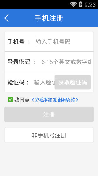 彩票彩客电脑版|彩票彩客客户端下载 v3.1 pc版