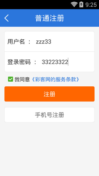 彩票彩客电脑版|彩票彩客客户端下载 v3.1 pc版