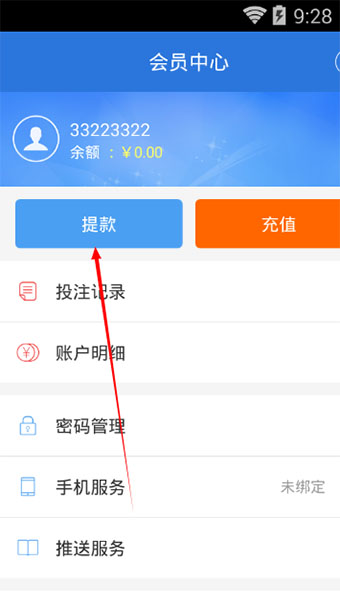 彩票彩客电脑版|彩票彩客客户端下载 v3.1 pc版