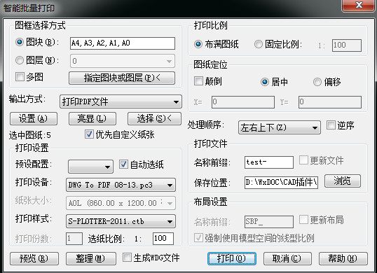 CAD智能批量打印