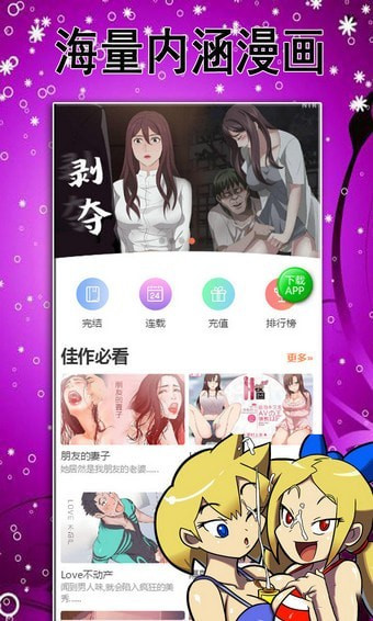 香蕉漫画下载