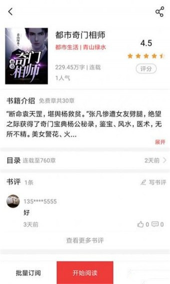 小手阅读app