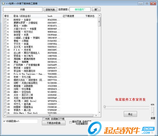 包菜抖音下载神曲工具箱