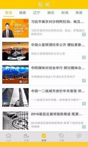 北斗新闻app