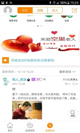 盐源同城app