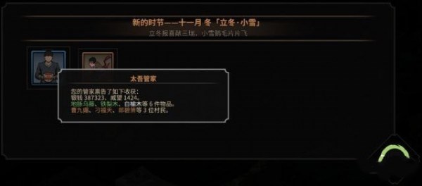 太吾绘卷太吾管家MOD