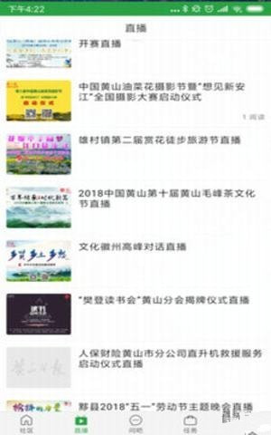 黄山日报手机版