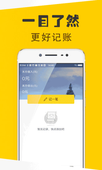 萌新记账app