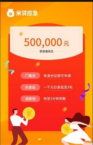 米贷应急手机版
