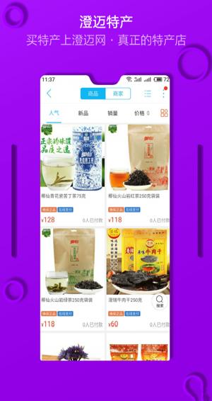 澄迈网app