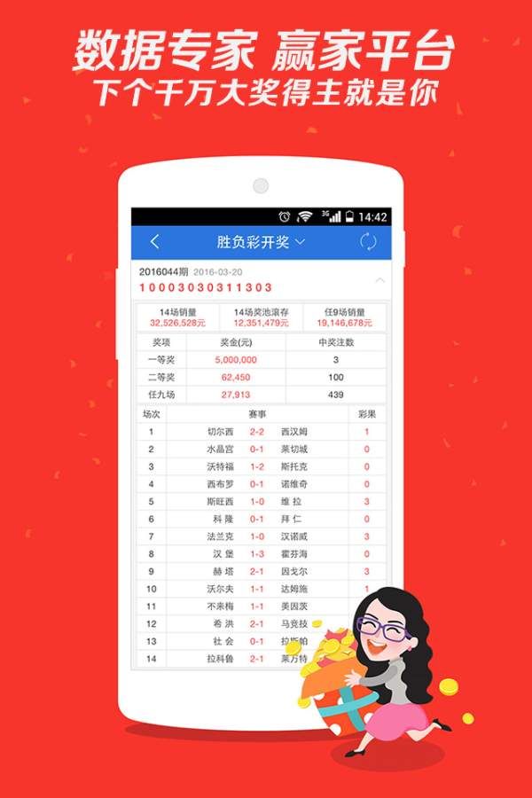 彩票彩客电脑版|彩票彩客客户端下载 v3.1 pc版