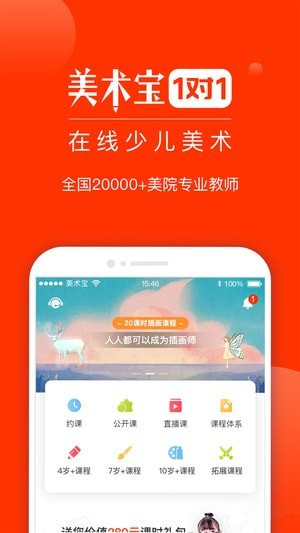 美术宝一对一