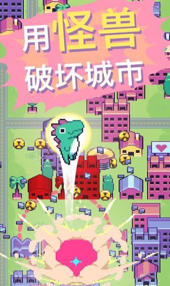 怪兽冲刺手游