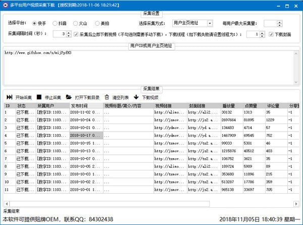 多平台用户视频采集下载工具官方版