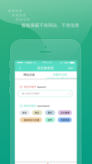 绿色童年家长端app