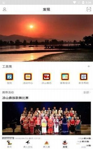 掌上小凉山app