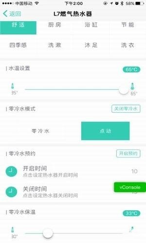 万和智能app