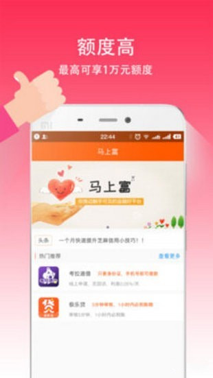马上富app