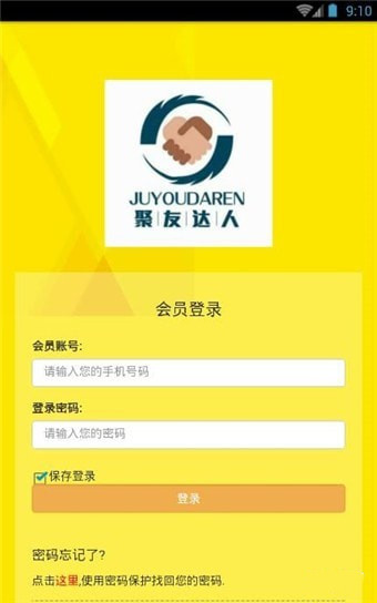 聚友达人