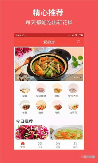 爱厨房美食集