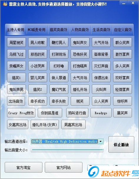 雷霆主持人音效软件