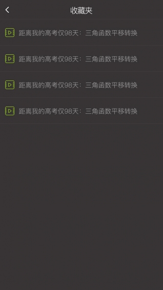 金石教育安卓版