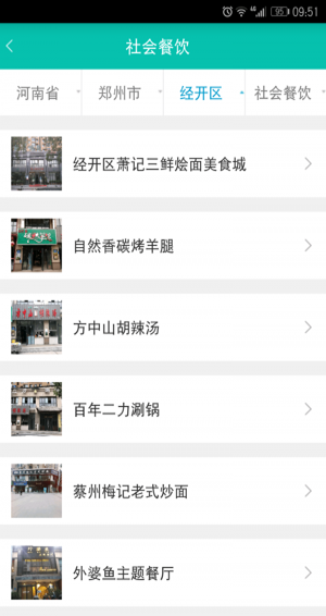 舌尖安全网app