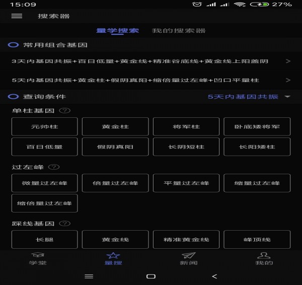 黑马量学app
