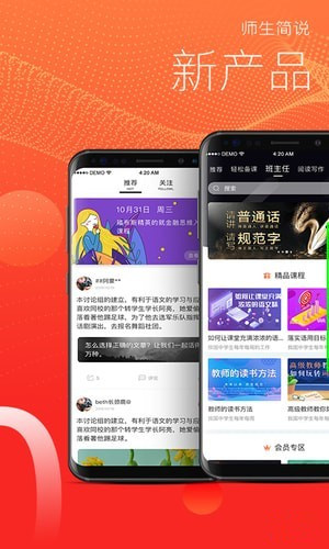 师生简说app