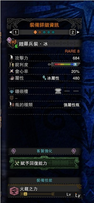 怪物猎人世界帝王冰盾斧替换罗凯兵装冰MOD