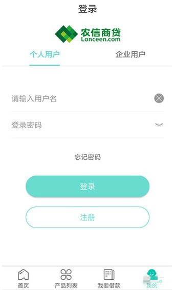 农信商贷app