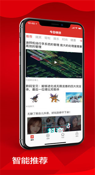 今日快讯app