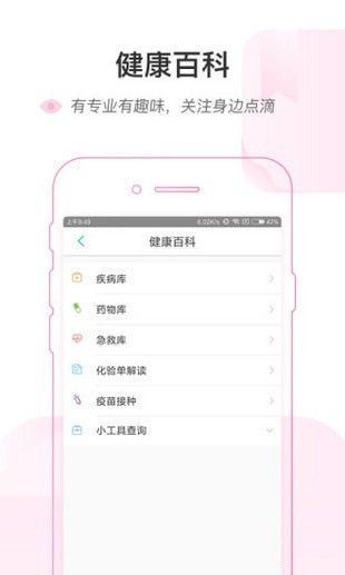 南通六院手机版