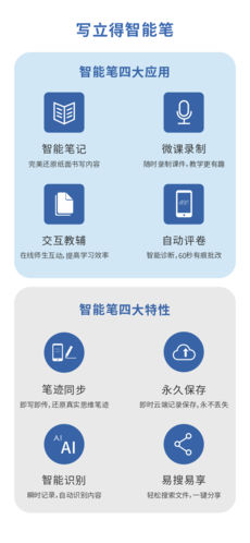 写立得下载