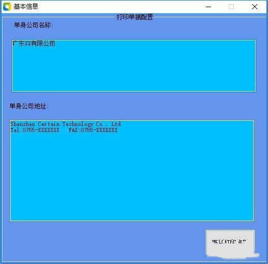 erpcto单据打印系统
