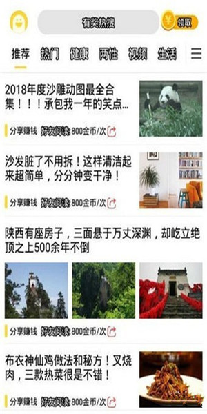 乐趣推app