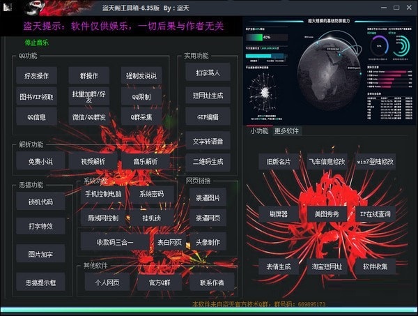 盗天阁工具箱下载