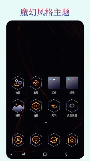 魔幻桌面安卓版