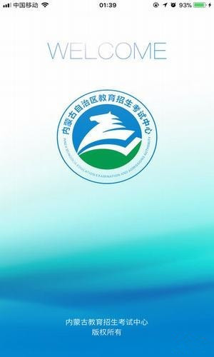 内蒙古招考手机版
