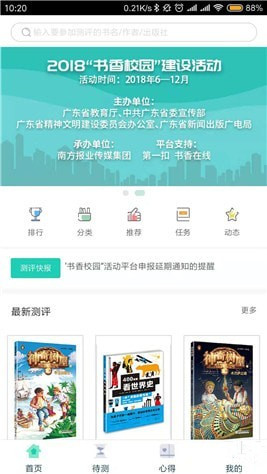 书香校园app