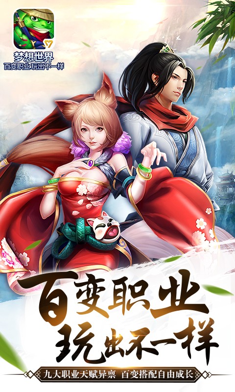 梦想世界手游