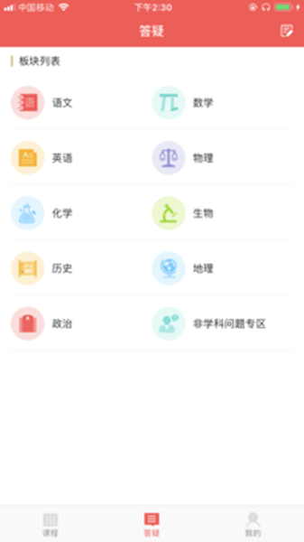 考题开讲苹果版